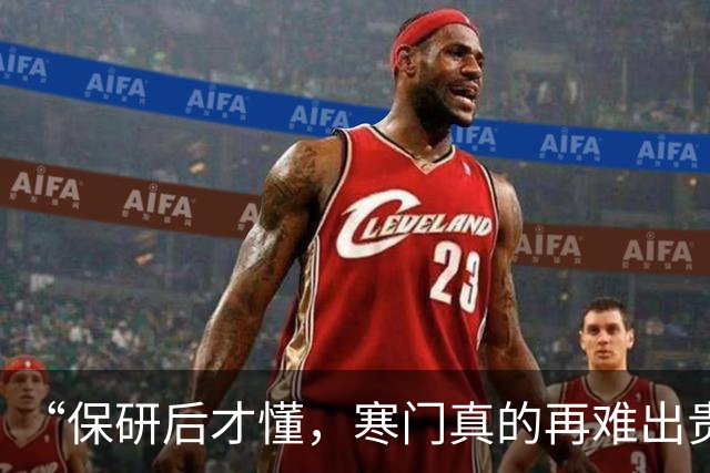 “保研后才懂，寒门真的再难出贵子”，在读女硕士的一番话，现实又扎心