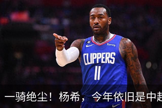 一骑绝尘！杨希，今年依旧是中超抢断王