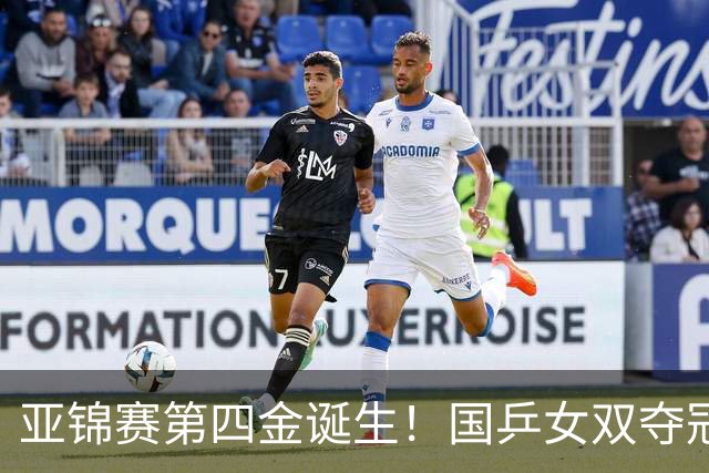 亚锦赛第四金诞生！国乒女双夺冠，决赛击败张本早田，四冠梦破碎