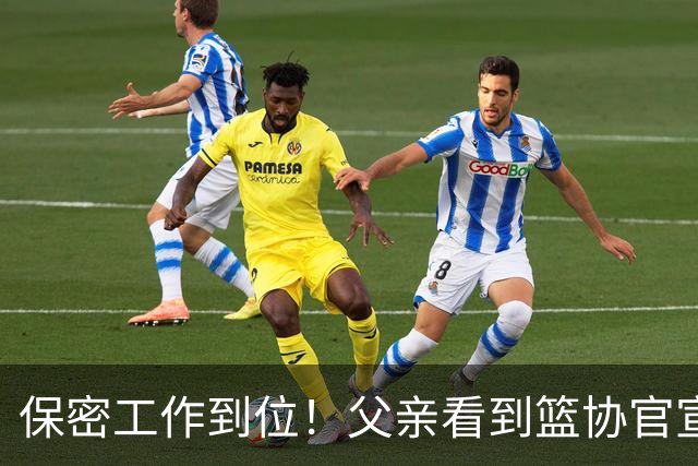 保密工作到位！父亲看到篮协官宣得知赵睿交易