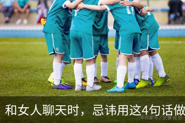 和女人聊天时，忌讳用这4句话做“开场白”，很容易让她反感！