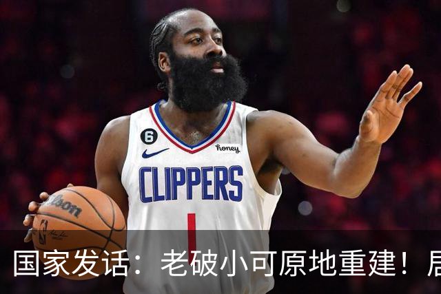 国家发话：老破小可原地重建！居民：不如“推倒不建，以旧换新”