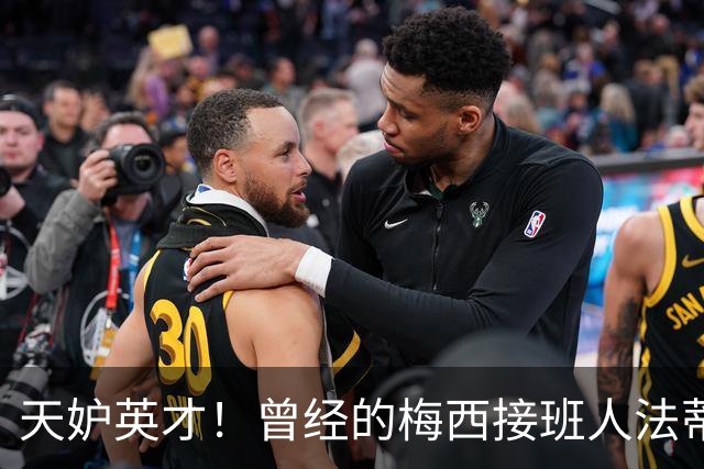 天妒英才！曾经的梅西接班人法蒂，为何一步步跌落神坛？