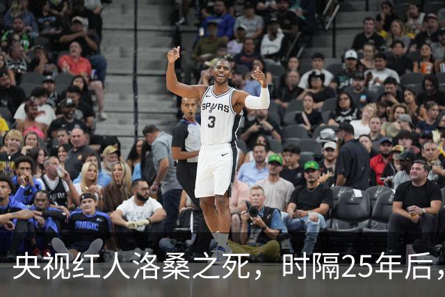 央视红人洛桑之死，时隔25年后，搭档博林坦白：他根本没喝多少酒
