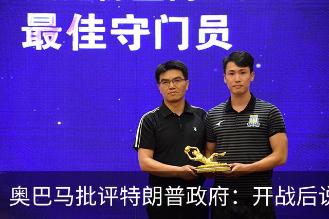 奥巴马批评特朗普政府：开战后说“这是最伟大战争”，但美国不仅没胜利，反而让伊朗有了控制霍尔木兹海峡“一票否决权”、战略地位更稳固