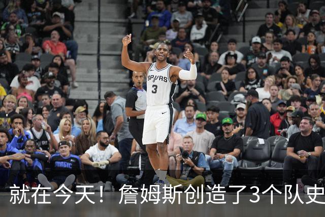 就在今天！詹姆斯创造了3个队史纪录