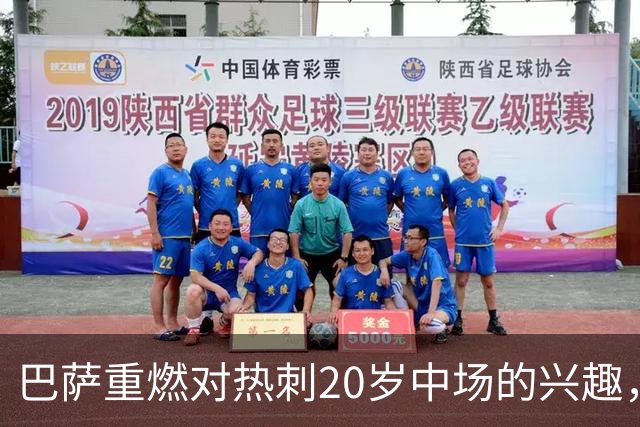 巴萨重燃对热刺20岁中场的兴趣，出场时间成隐忧