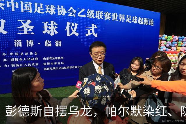 彭德斯自摆乌龙，帕尔默染红、防线出错，切尔西主场不敌热刺