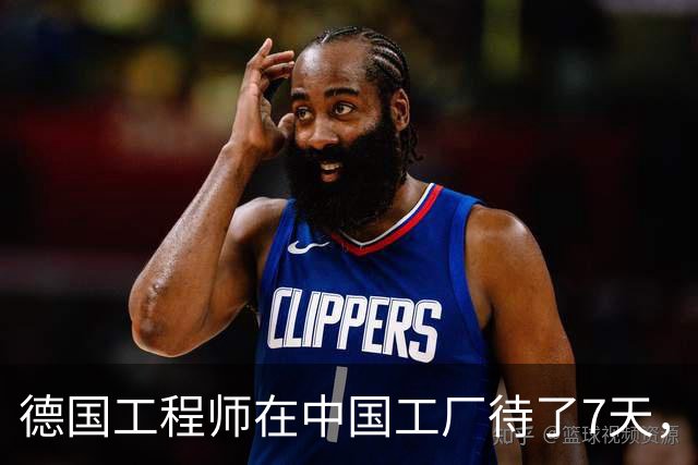 德国工程师在中国工厂待了7天，走时说：你们的工作方式太可怕了