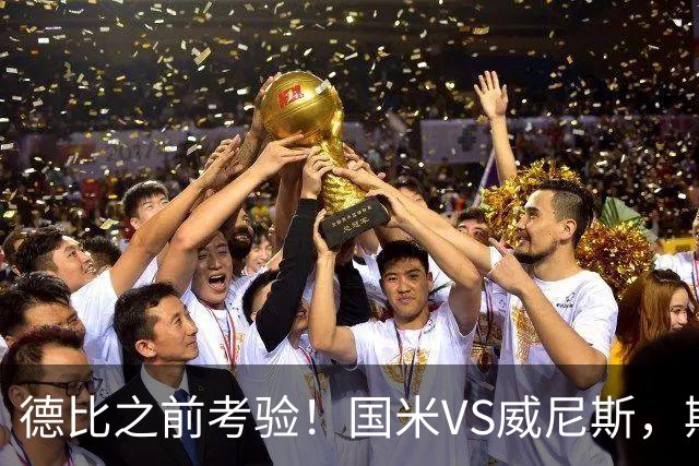 德比之前考验！国米VS威尼斯，斯坦科维奇想给齐沃“露一手”