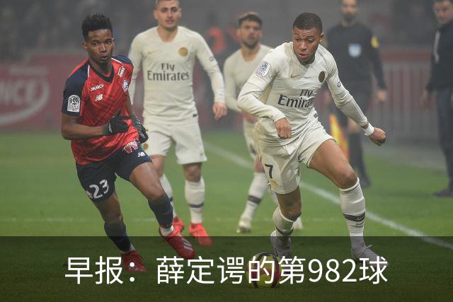 早报：薛定谔的第982球
