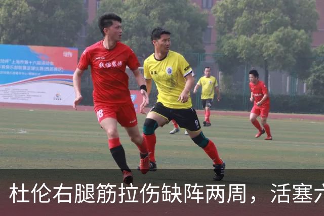 杜伦右腿筋拉伤缺阵两周，活塞六场硬仗内线告急