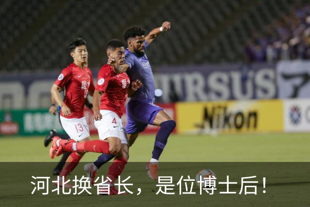 河北换省长，是位博士后！