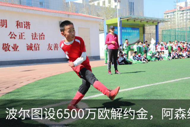 波尔图设6500万欧解约金，阿森纳曼联争抢科斯塔