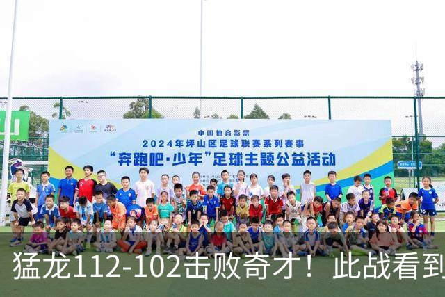 猛龙112-102击败奇才！此战看到4个事实：伦纳德的第3冠有戏了