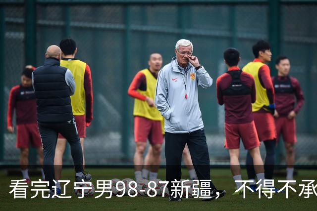 看完辽宁男98-87新疆，不得不承认的5个事实，赵继伟可以休息了