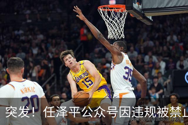 突发！任泽平公众号因违规被禁止关注