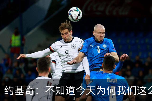 约基奇：不知道今天为何我们这么慢热 怎么投都不进&完全没有势头