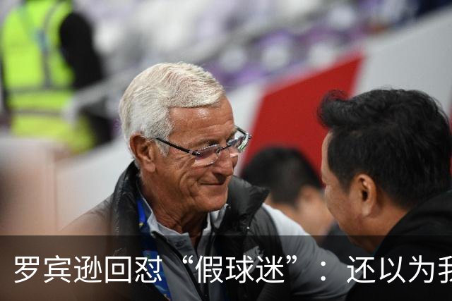 罗宾逊回怼“假球迷”：还以为我在尼克斯