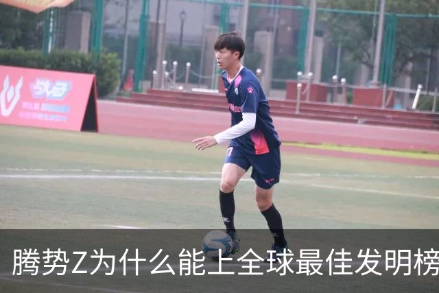腾势Z为什么能上全球最佳发明榜？