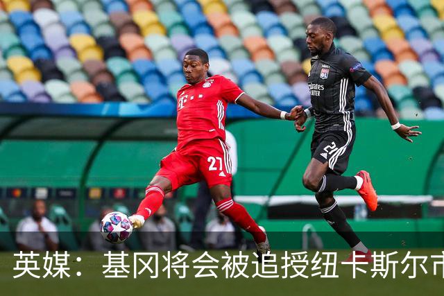 英媒：基冈将会被追授纽卡斯尔市自由权