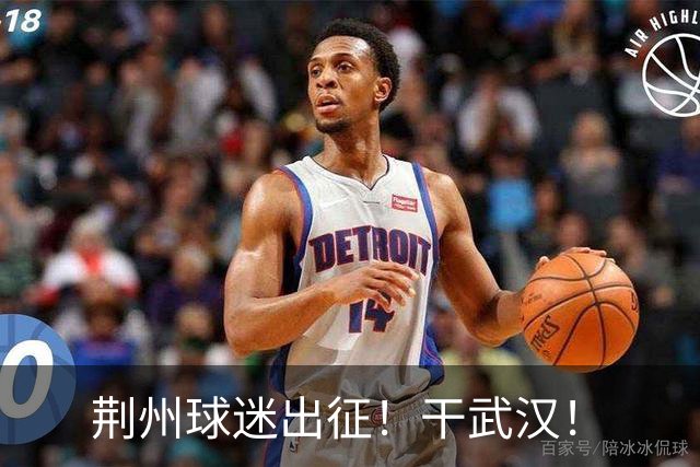 荆州球迷出征！干武汉！