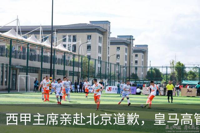西甲主席亲赴北京道歉，皇马高管却选择旁观：姆巴佩的道歉为何让人失望？