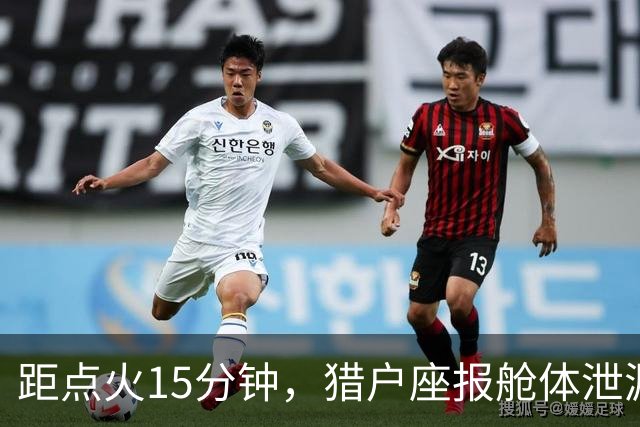 距点火15分钟，猎户座报舱体泄漏：阿耳忒弥斯2号差点回不了月球