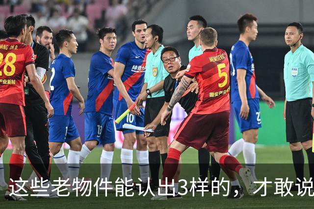 这些老物件能认出3样的，才敢说自己是农村长大的！你认得几个？