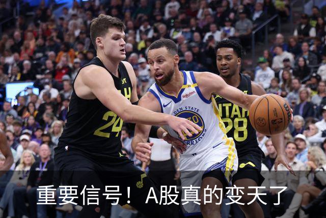 重要信号！A股真的变天了
