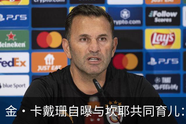 金·卡戴珊自曝与坎耶共同育儿：我整天都在担心他