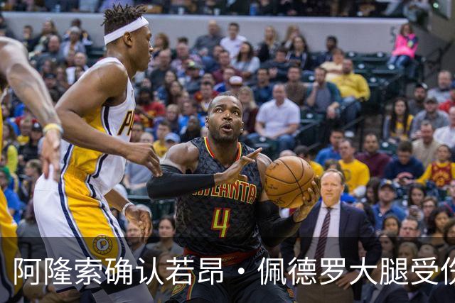 阿隆索确认若昂·佩德罗大腿受伤，缺阵数周无缘战利物浦