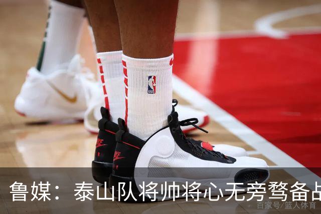 鲁媒：泰山队将帅将心无旁骛备战蓉城，克雷桑有望竞逐金靴