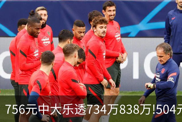 756元中大乐透734万/838万!504元中双色球626万!